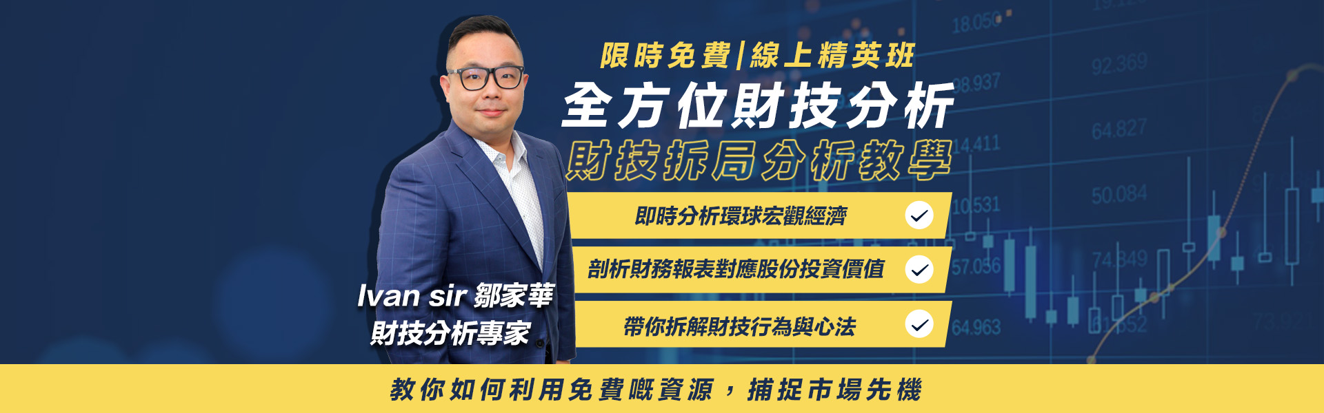 banner新尺寸02 財技分析專家