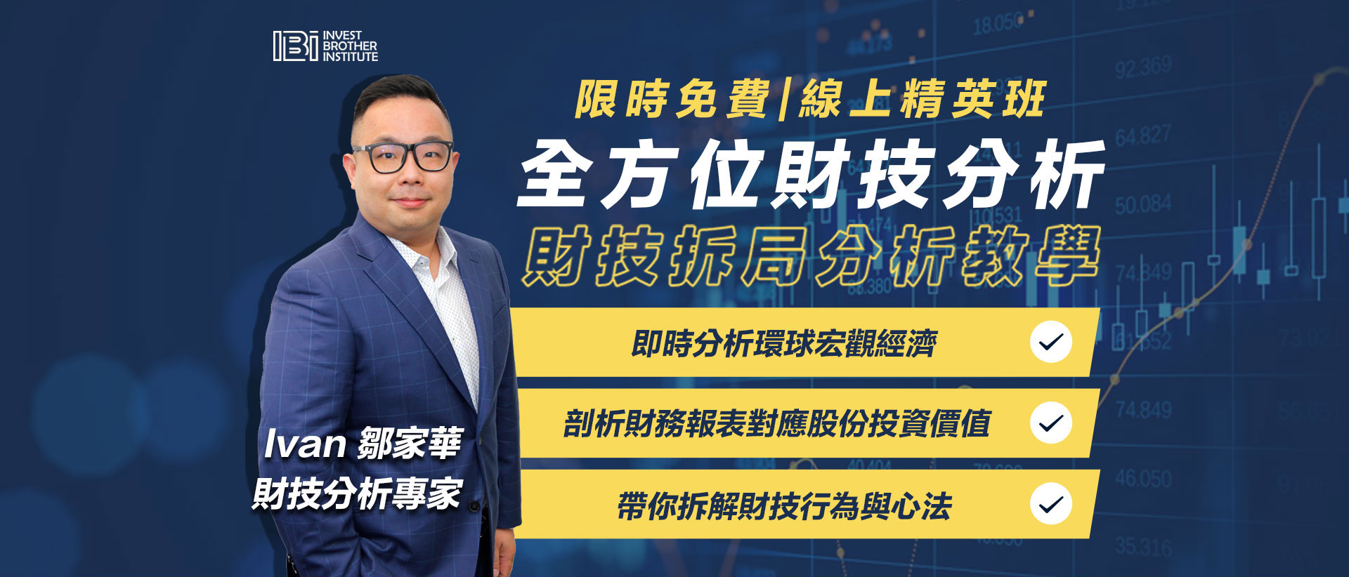 限時免費|線上精英班