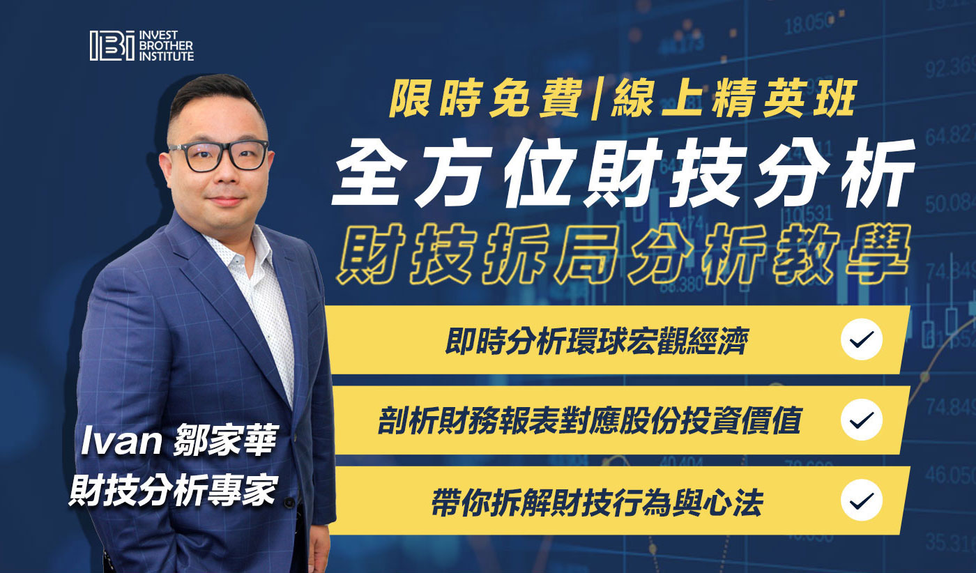 限時免費|線上精英班