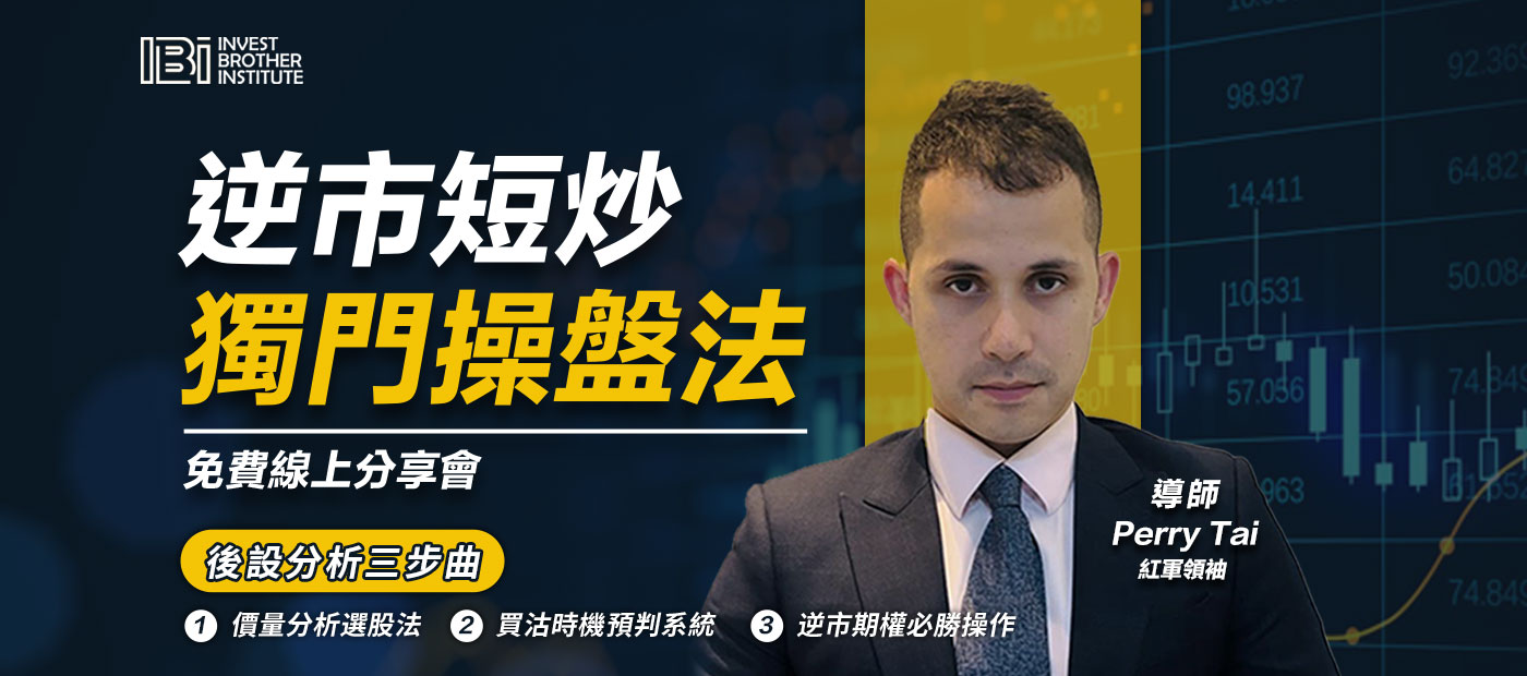 逆市短炒獨門操盤法丨限時免費分享會