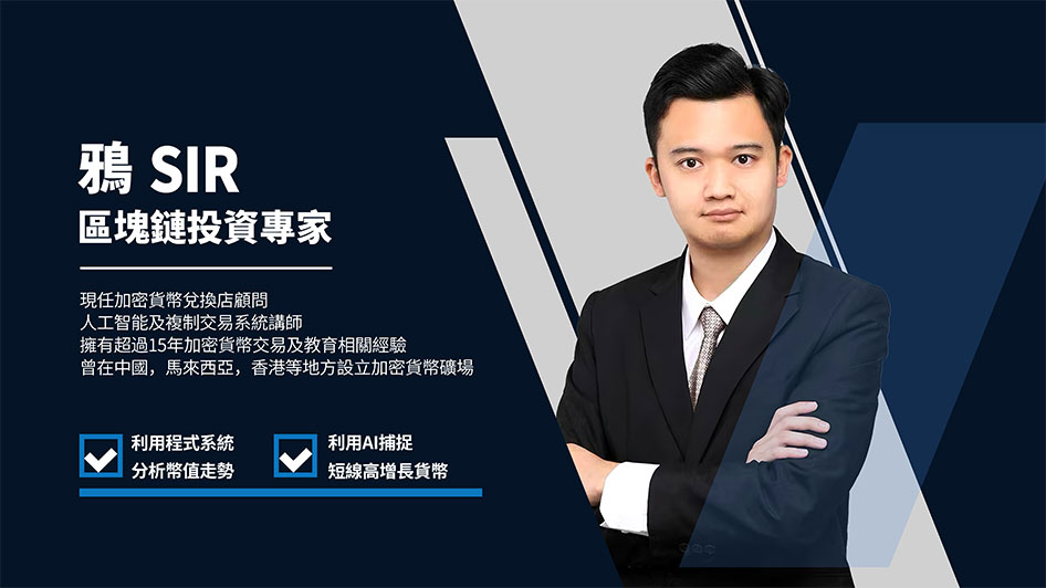 區塊鏈投資專家-鴉SIR